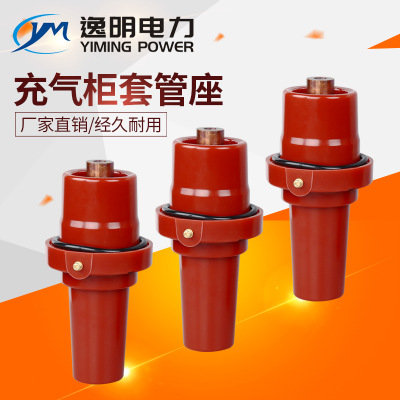 充气柜套管座