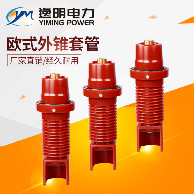 欧式外锥套管