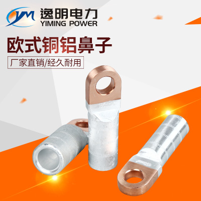 欧式铜铝鼻子