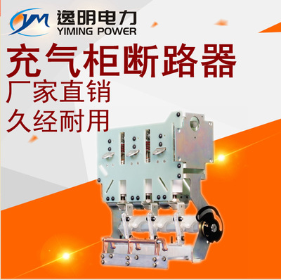 10KV高压柜专用断路器