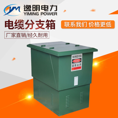 欧式电缆分支箱